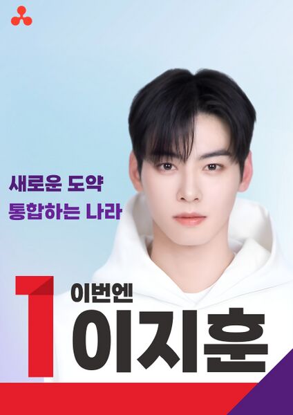 파일:림1대이지훈.jpeg