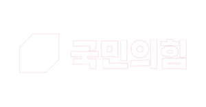 국민의힘1.png