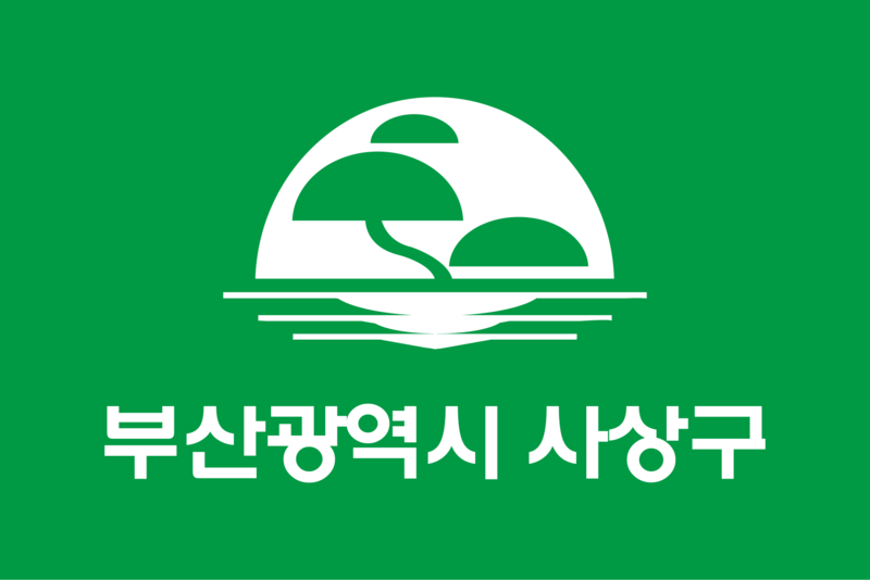 파일:사상구.svg.png