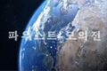 2026년 3월 17일 (화) 16:21 판의 섬네일
