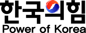 한국의힘 로고.png
