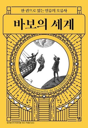 바보의 세계.jpg