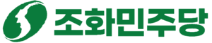 조화민주당 로고.png