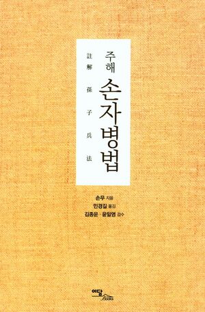 손자병법.jpg