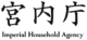 일본 궁내청 문장.png