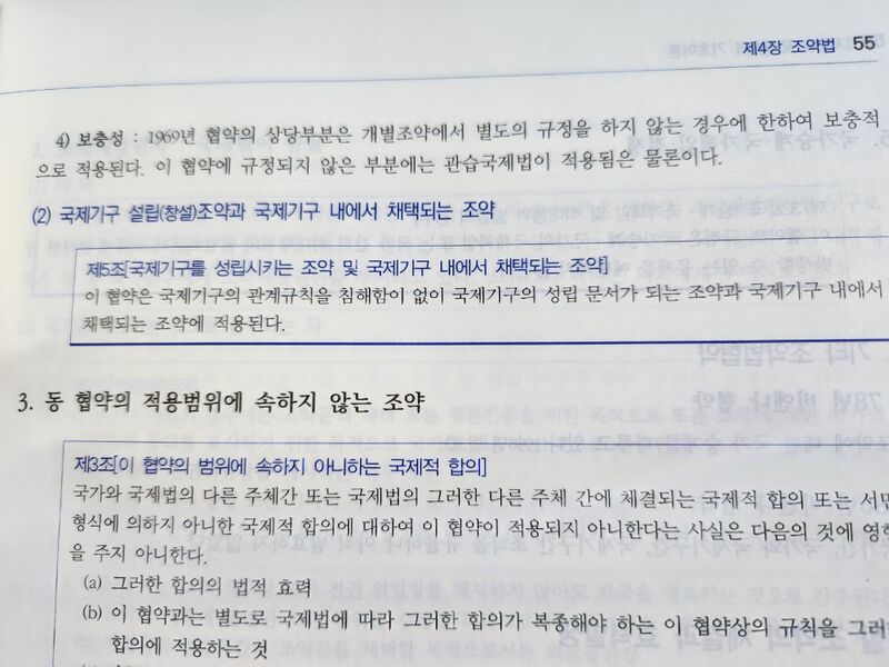 파일:조약법 자료.jpg
