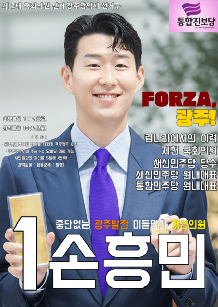 파일:림2총손흥민.png