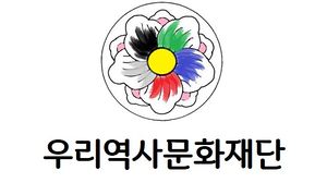 우리역사문화재단.jpg