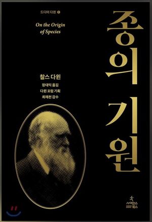 종의 기원.jpg