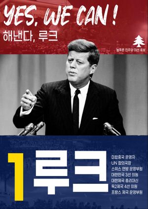 35대대선루크포스터.jpg