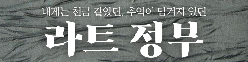 파일:라트 정부 배너.png