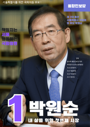 림2총박원순.png