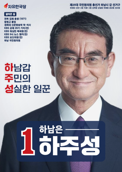 파일:제25대 총선 하주성 선거벽보.png