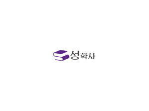 성학사.png