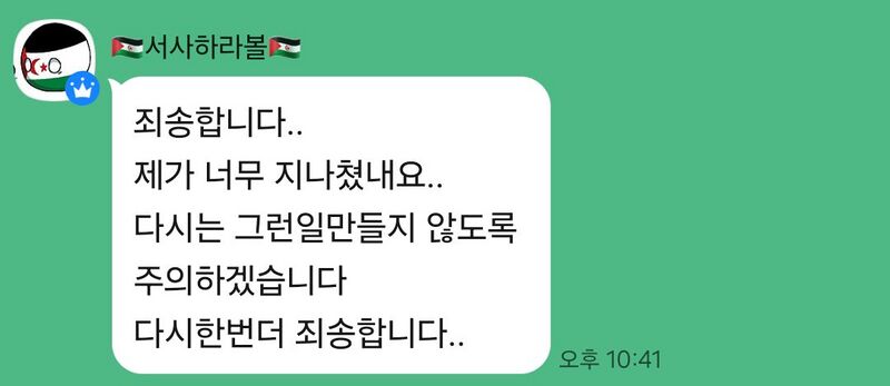 파일:서사하라볼의사과문.jpg
