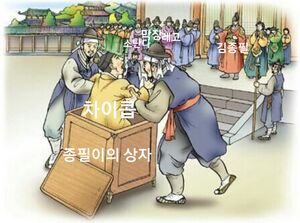 종필이의 상자 차이콥(1).jpg