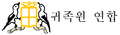 2019년 8월 31일 (토) 22:20 판의 섬네일