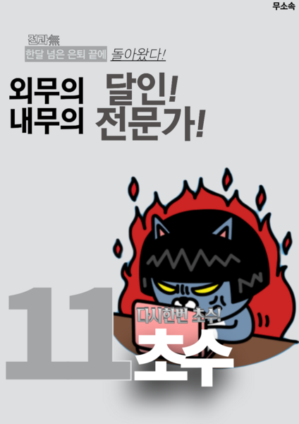 파일:제37대 익스테딕 대선 초수 포스터.png