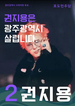 림1총권지용.jpeg