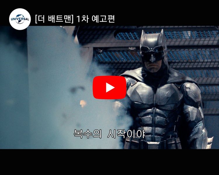 파일:더 배트맨 1차 예고편.jpg