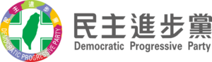 민진당.png