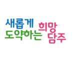 담주의 슬로건.png