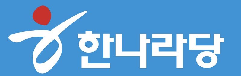 파일:한나라당.jpeg