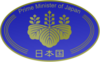 일본제국심볼.png