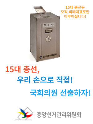 익스테딕 4공화국 15대 총선 투표참여독려문.PNG