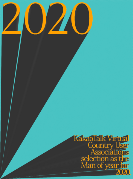 파일:2020올해의.png