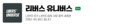 2021년 10월 25일 (월) 16:36 판의 섬네일