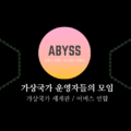 2024년 1월 24일 (수) 17:35 판의 섬네일