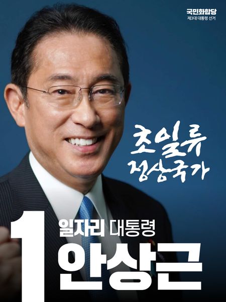 파일:제3대 대통령 선거 안상근 벽보.jpg
