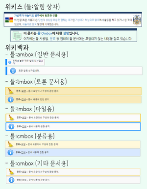 위키스 알림 상자 토론.png
