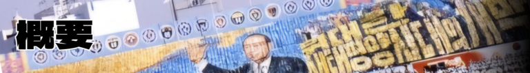일몰의 잔광 개요.png