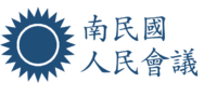 남민국인민회의 로고.png