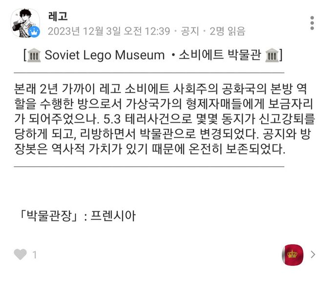 파일:소비에트 레고 박물관 공지.jpg