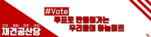 20180609 hanulmir 재건공산당 현수막 1.png