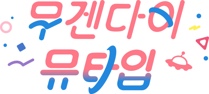 파일:뱅드림! 무겐다이 뮤타입 로고.webp