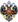 러시아제국국장.png