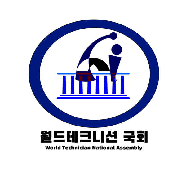 파일:월드테크니션연방의회.png