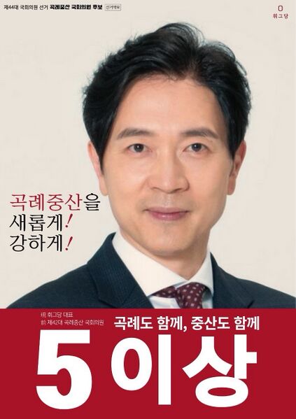 파일:제44대 익스테딕 총선 이상 선거벽보.jpg