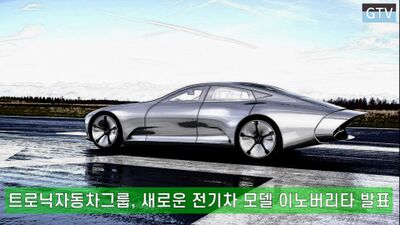 트로닉 이노버리타.jpg
