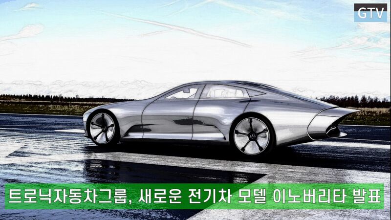 파일:트로닉 이노버리타.jpg